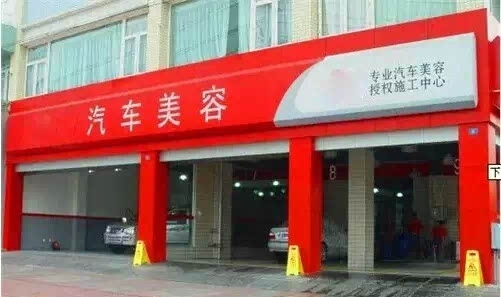 你花了多少冤枉錢(qián)？揭露汽車(chē)美容行業(yè)的暴利內(nèi)幕